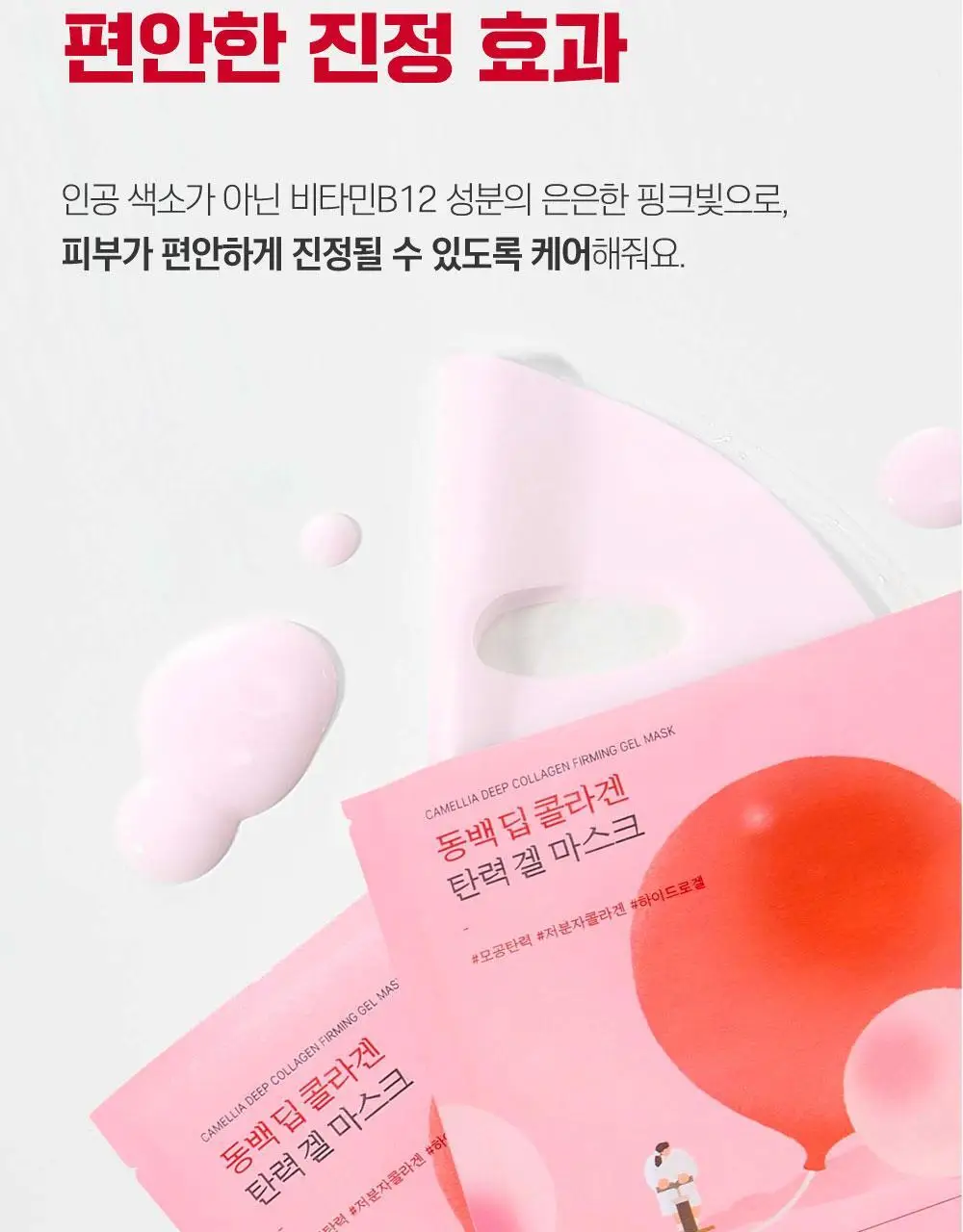 [속광탄력/콜라겐팩] 라운드랩 동백 딥 콜라겐 탄력 겔 마스크 4매 (온) 상세페이지 37